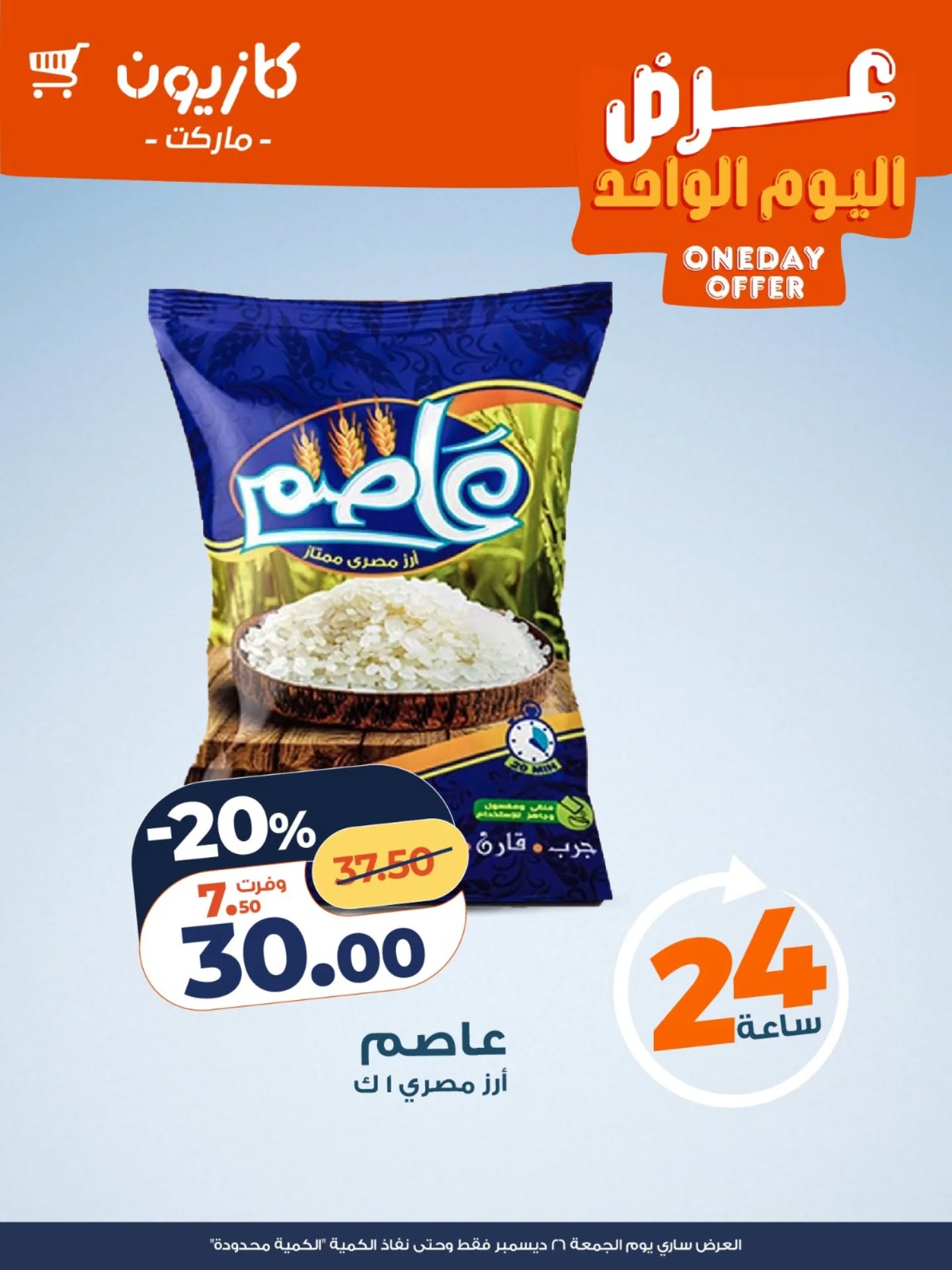 kazyon offers from 24dec to 26dec 2025 عروض كازيون من 24 ديسمبر حتى 26 ديسمبر 2025 صفحة رقم 2